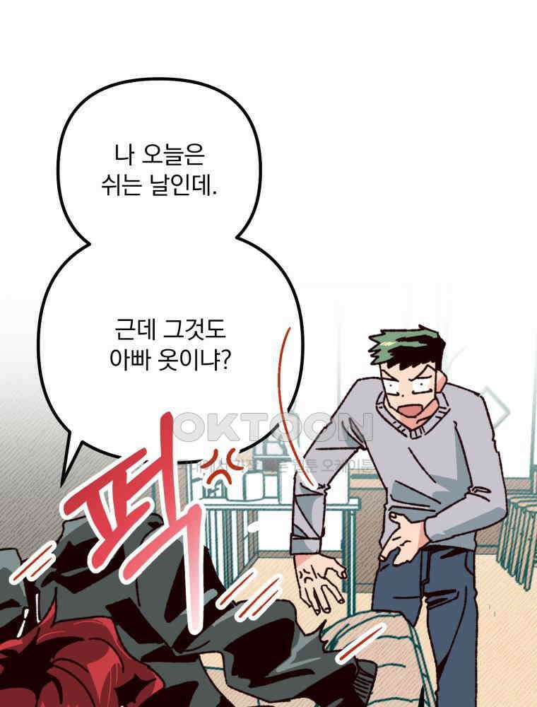 제비가 사는 집 8화 4