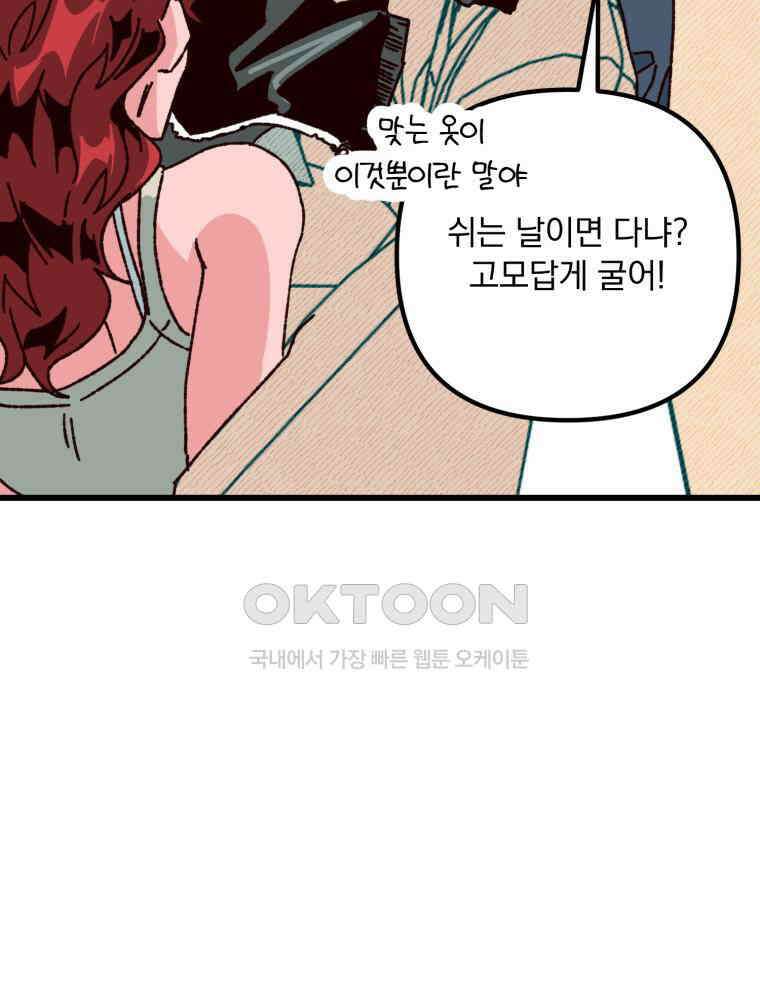 제비가 사는 집 8화 5