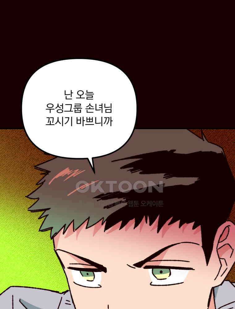 제비가 사는 집 8화 9