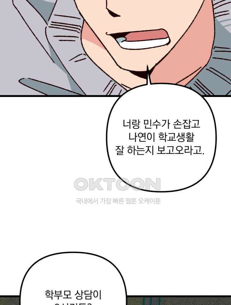 제비가 사는 집 8화 10