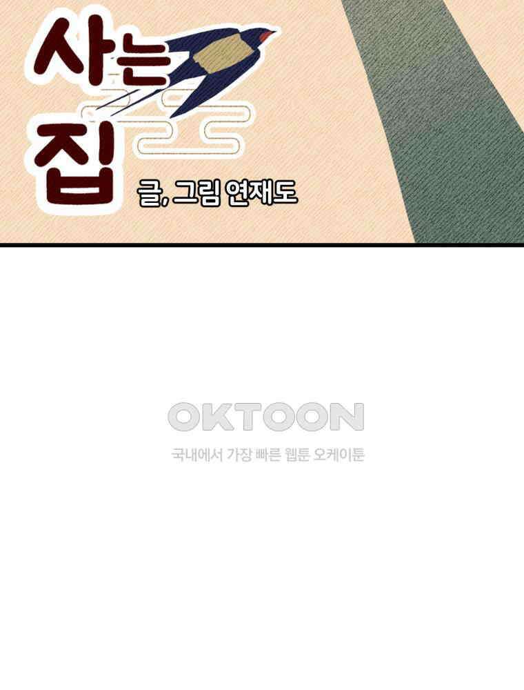 제비가 사는 집 8화 19
