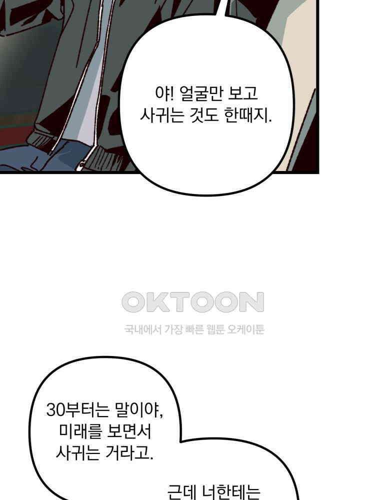 제비가 사는 집 8화 24