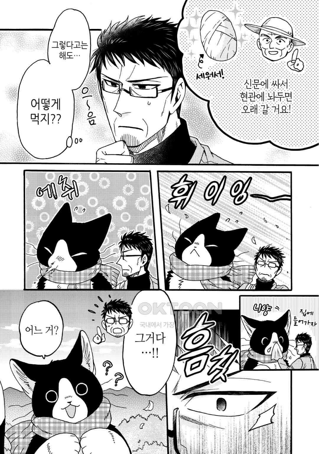 네코마타와 아침밥 10화 5