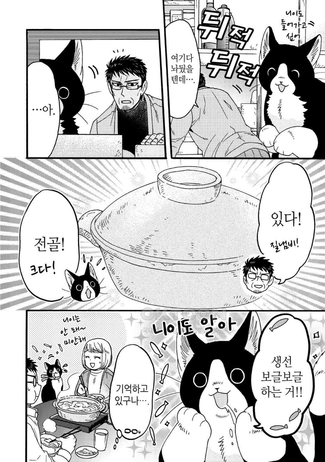 네코마타와 아침밥 10화 6