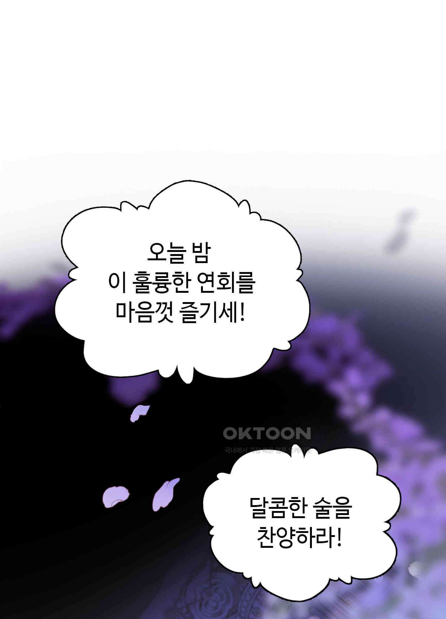 혼란스럽게 28화 1