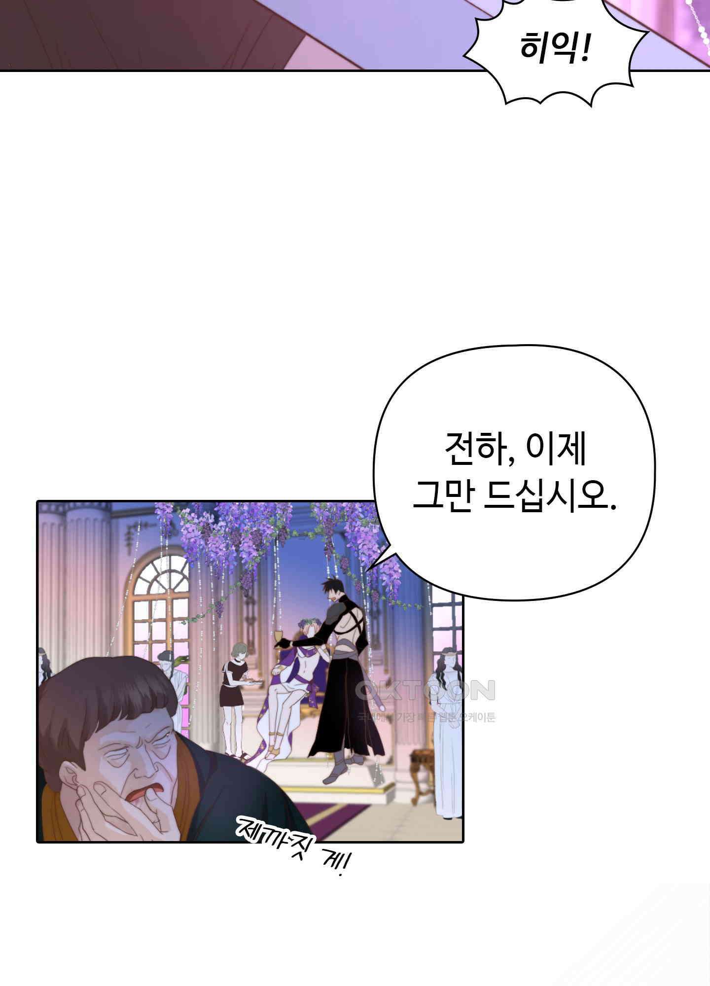 혼란스럽게 28화 9