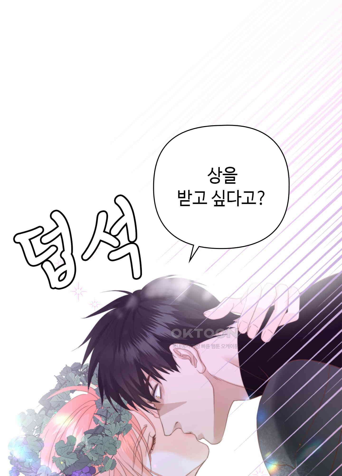 혼란스럽게 28화 10
