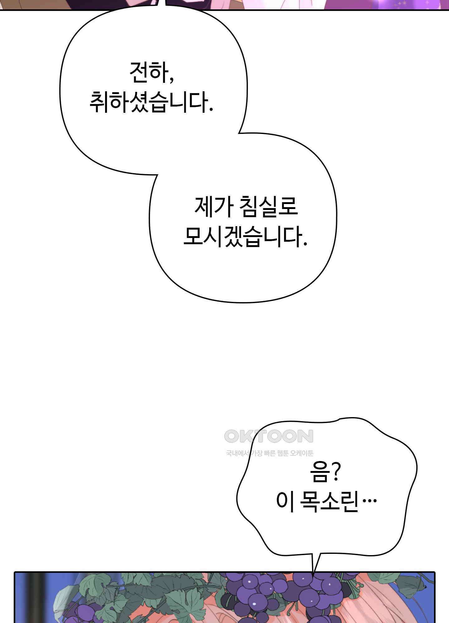 혼란스럽게 28화 13
