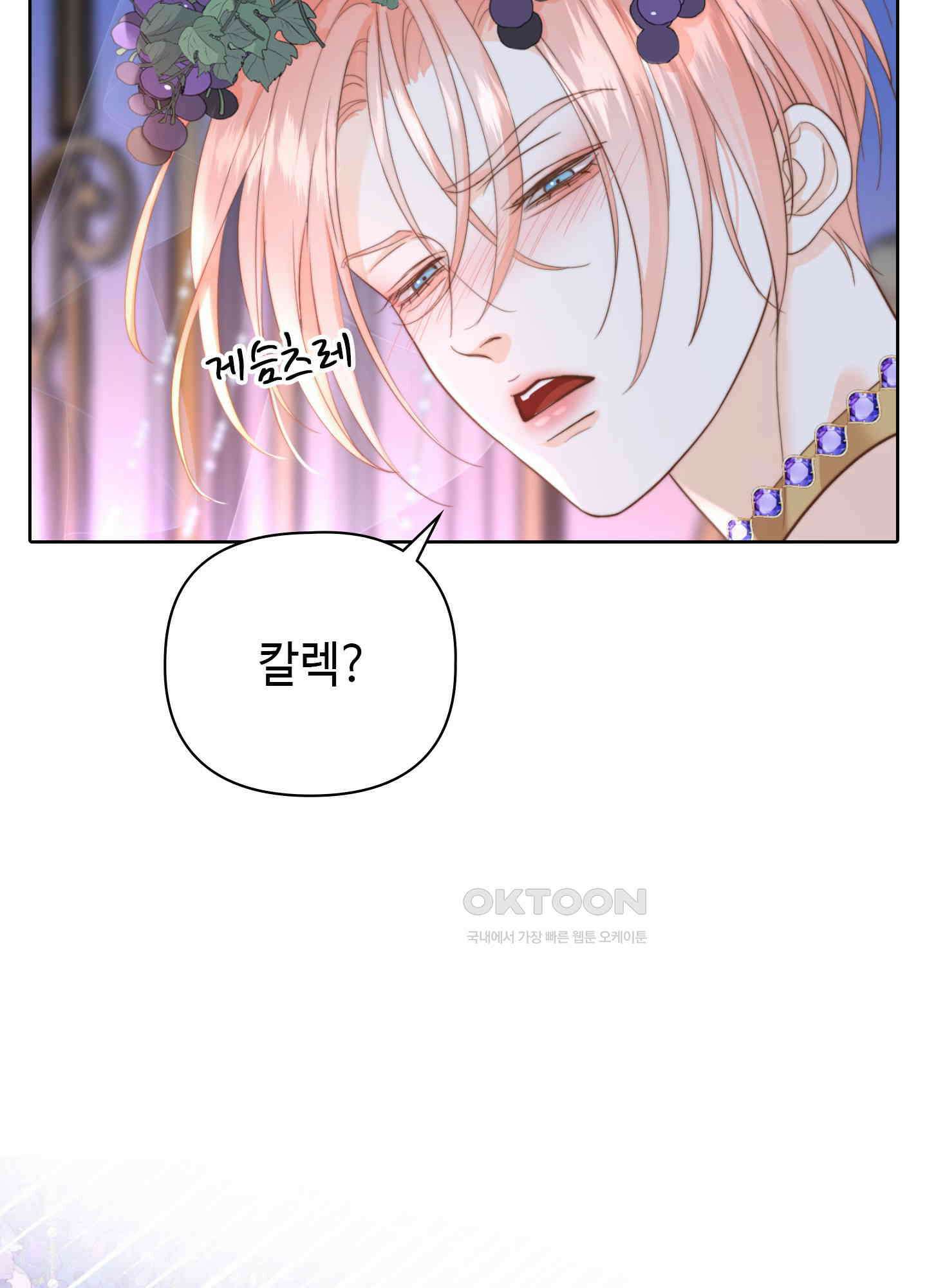 혼란스럽게 28화 14