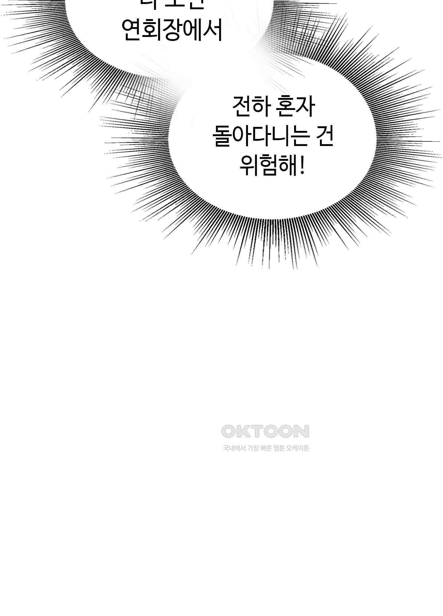 혼란스럽게 28화 18