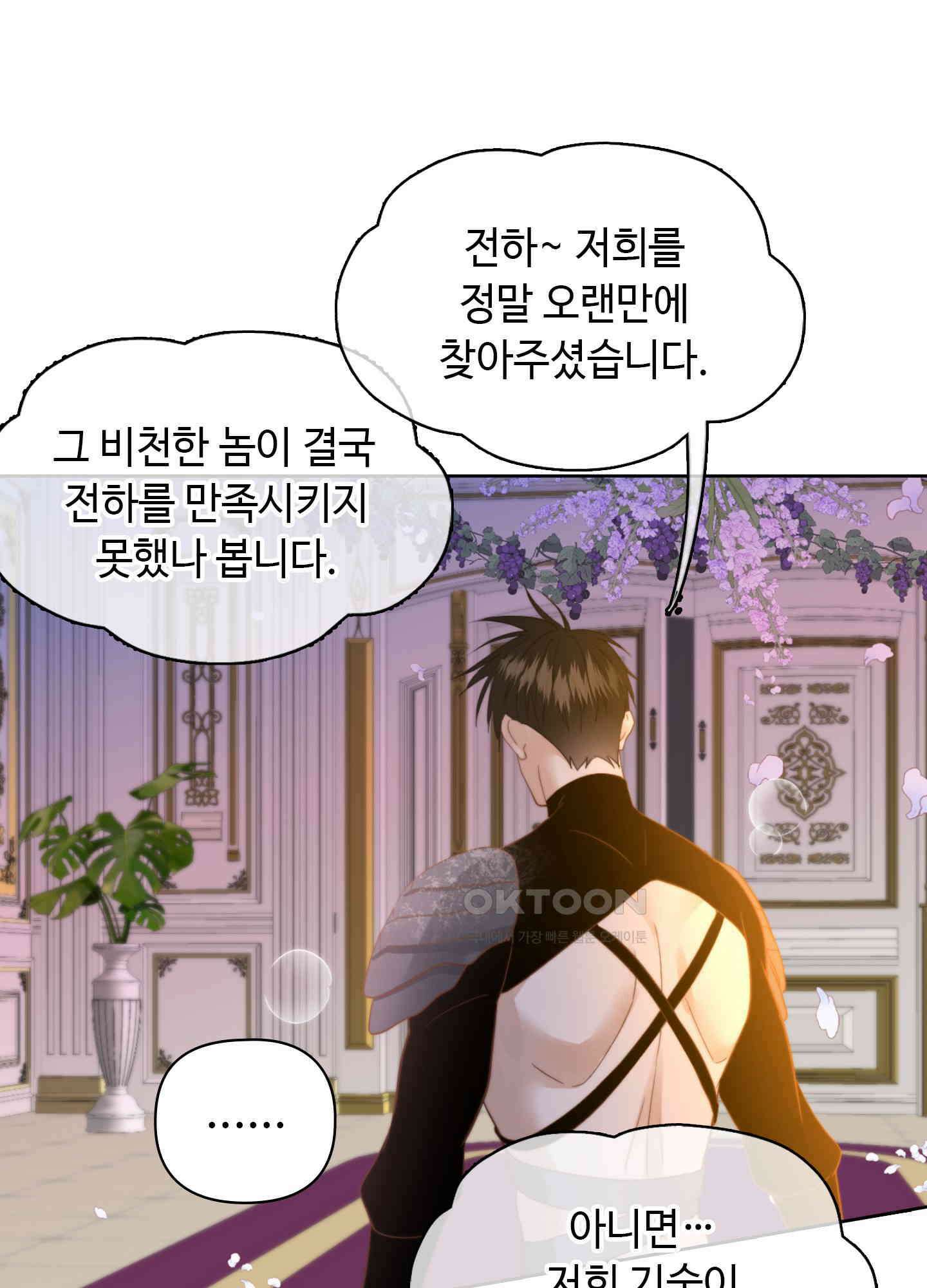 혼란스럽게 28화 19