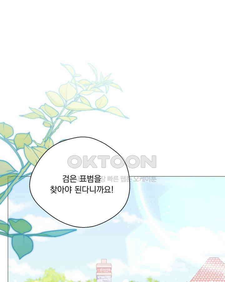 말괄냥이 길들이기 10화 1