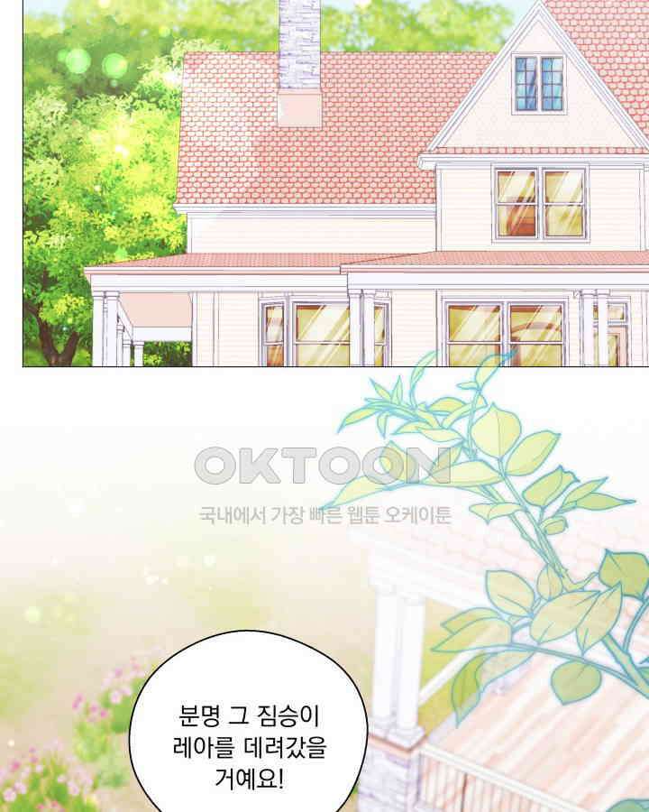 말괄냥이 길들이기 10화 2