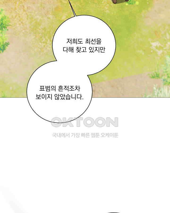 말괄냥이 길들이기 10화 4