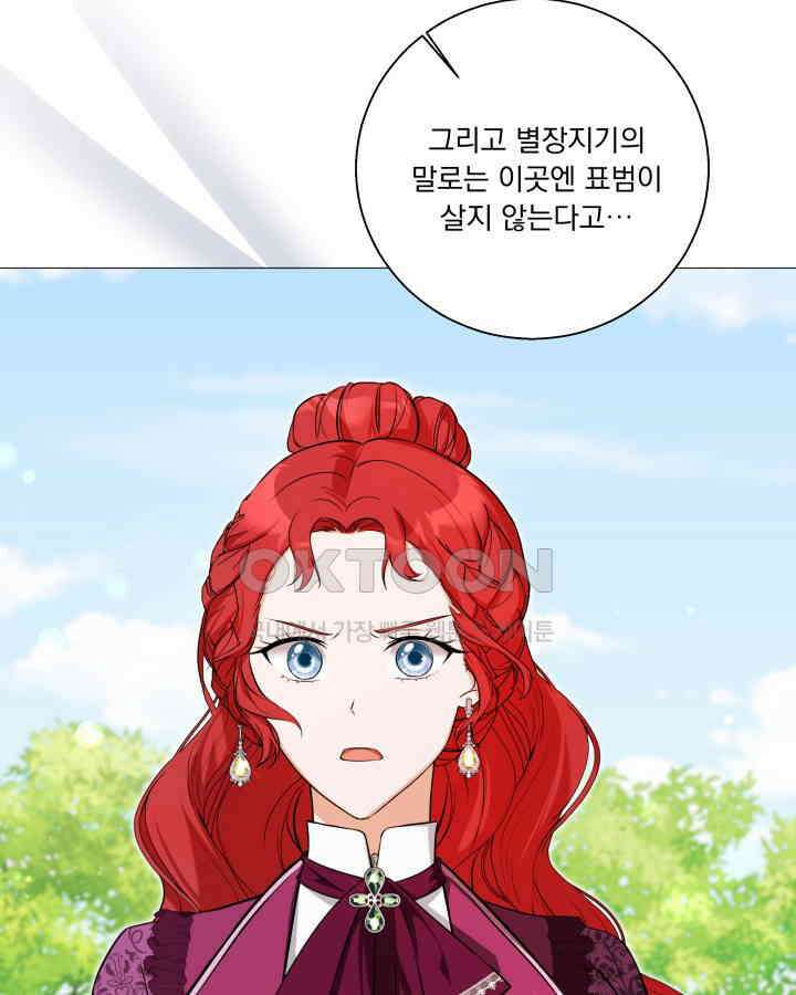 말괄냥이 길들이기 10화 5