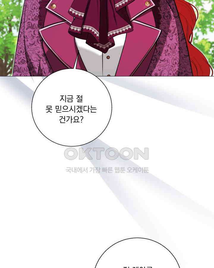 말괄냥이 길들이기 10화 6
