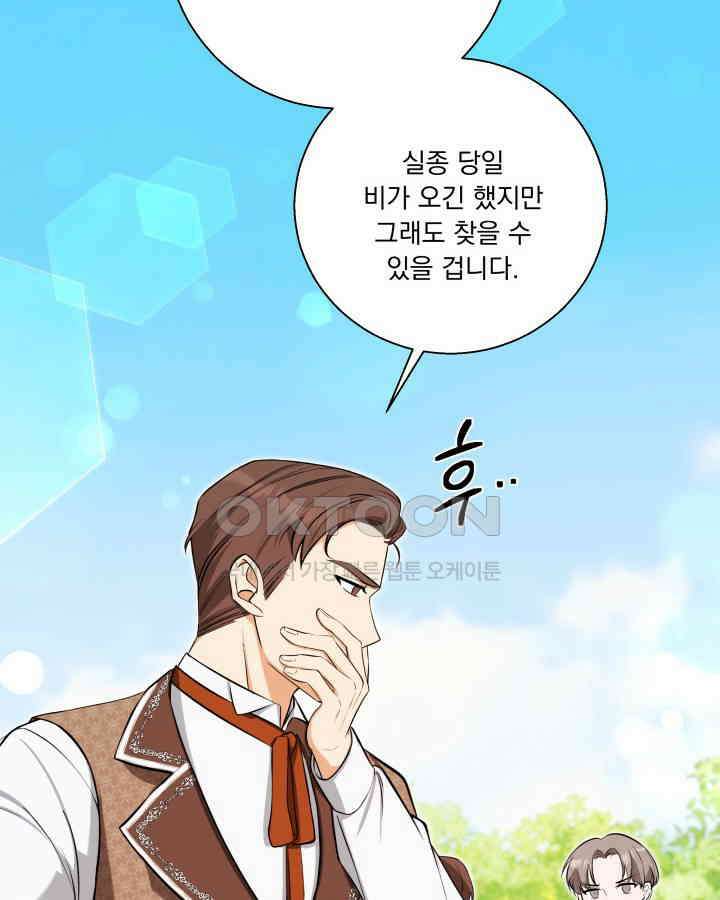 말괄냥이 길들이기 10화 9