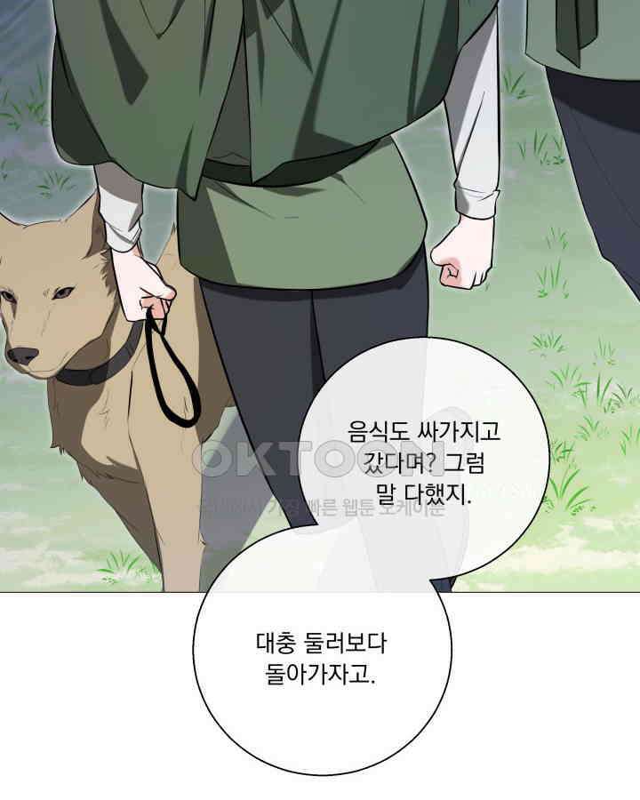 말괄냥이 길들이기 10화 13