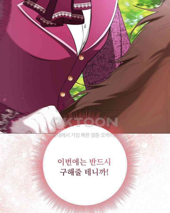 말괄냥이 길들이기 10화 23