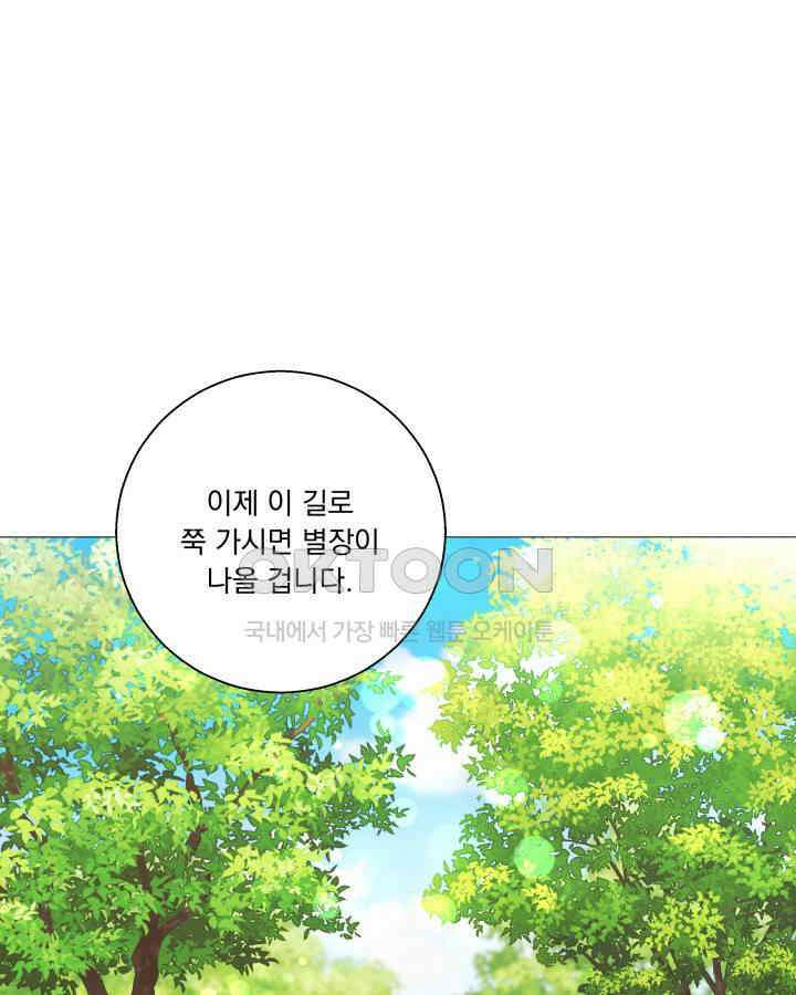 말괄냥이 길들이기 10화 25