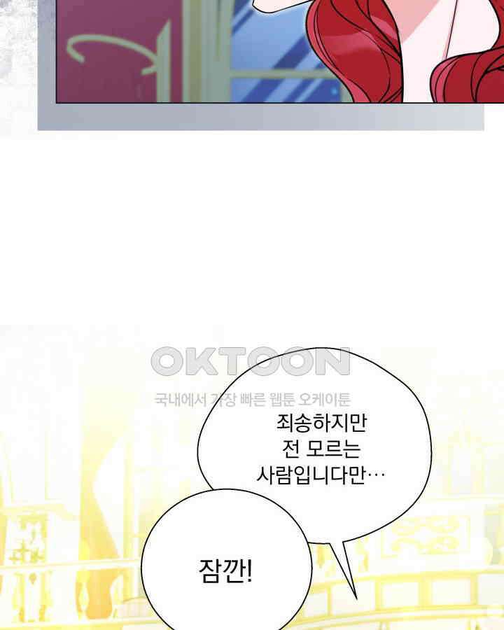 말괄냥이 길들이기 20화 4