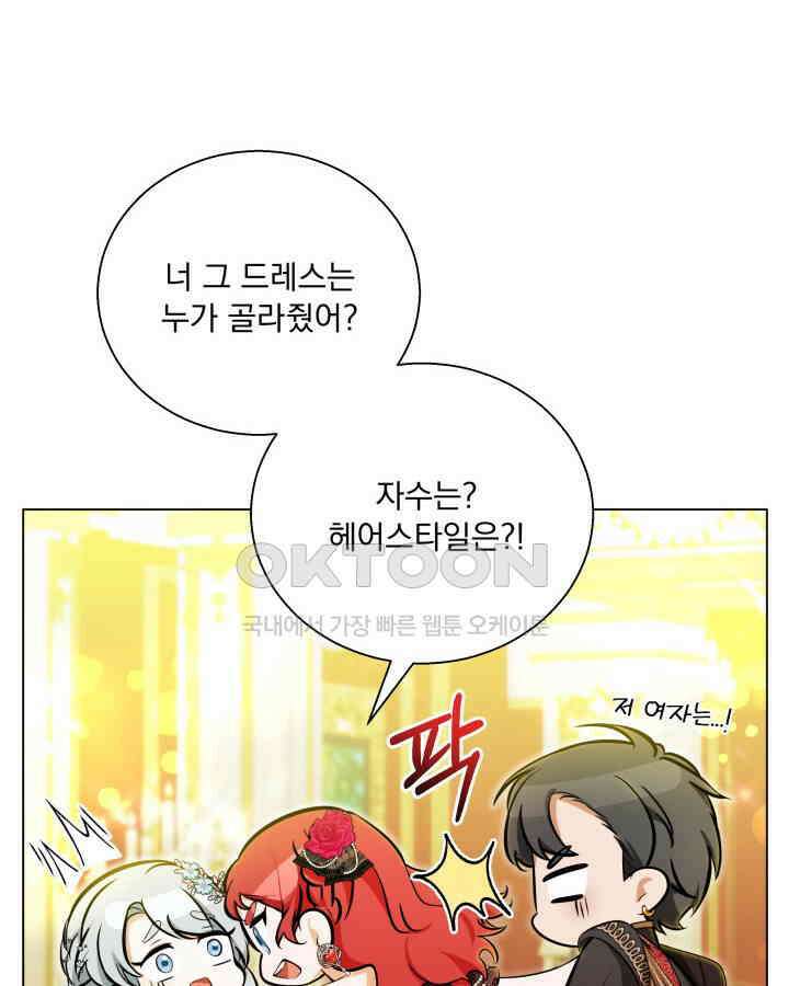 말괄냥이 길들이기 20화 6