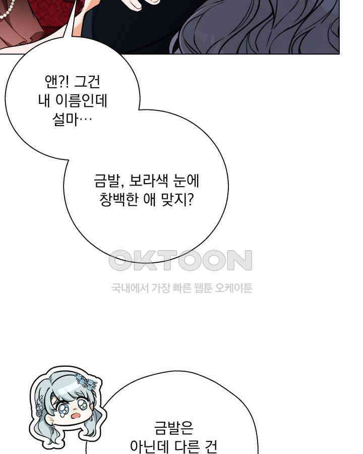 말괄냥이 길들이기 20화 9
