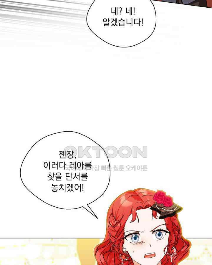 말괄냥이 길들이기 20화 15
