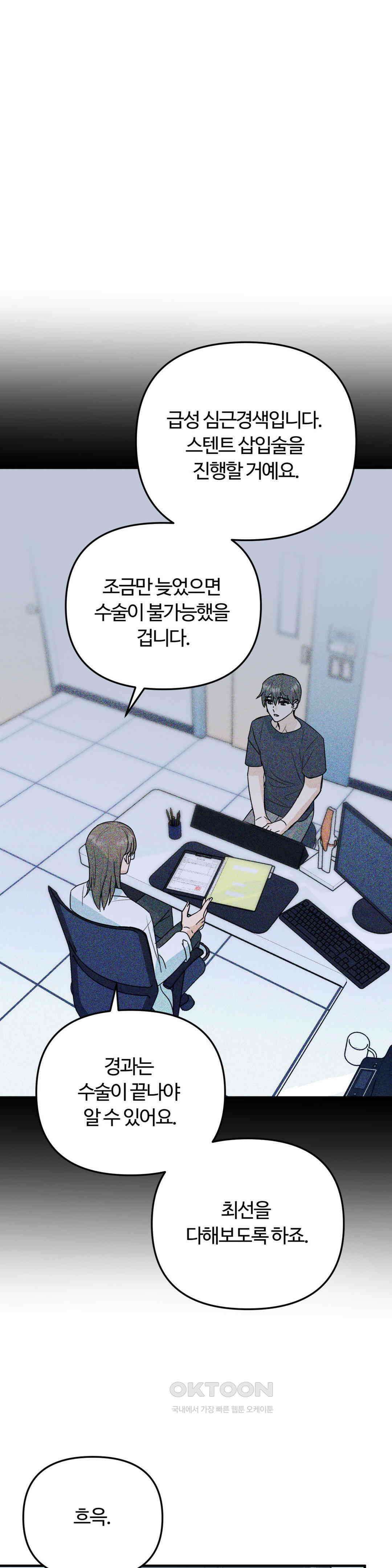 해온의 임자 26화 2