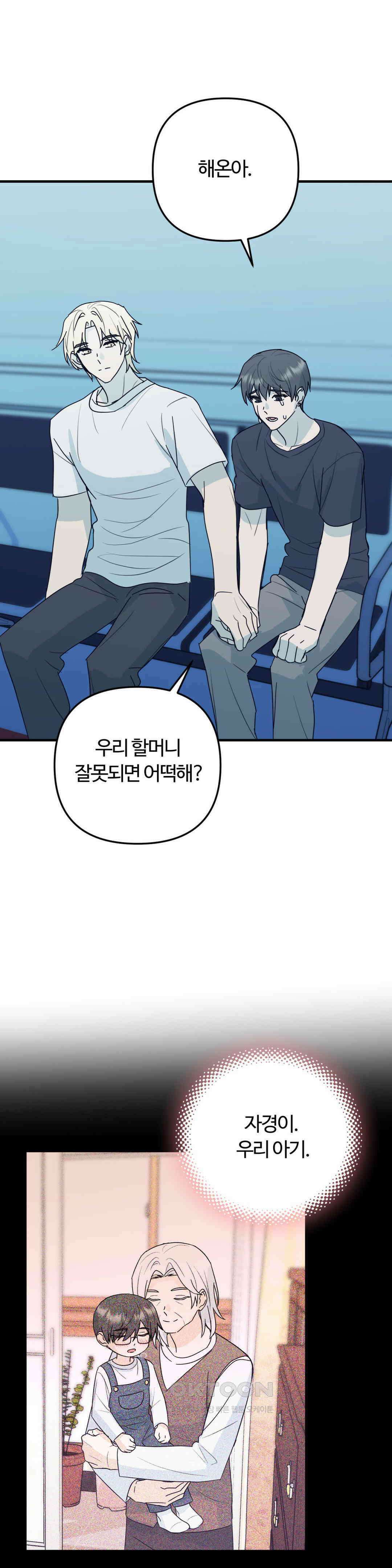 해온의 임자 26화 4