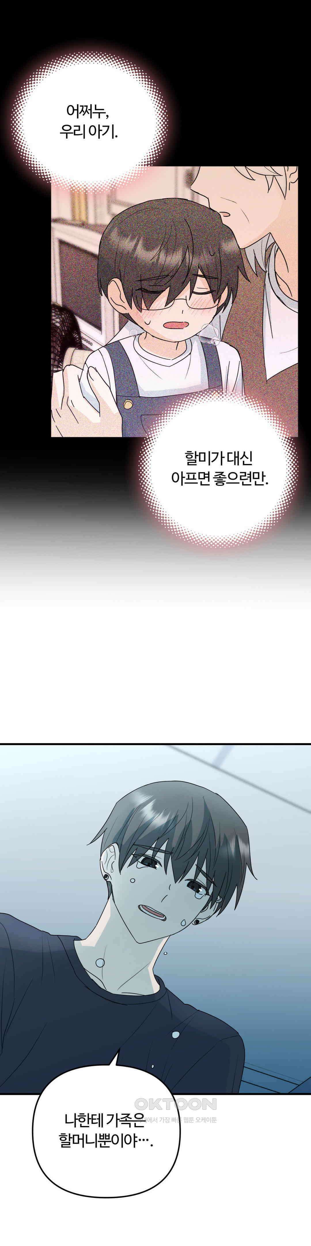 해온의 임자 26화 5