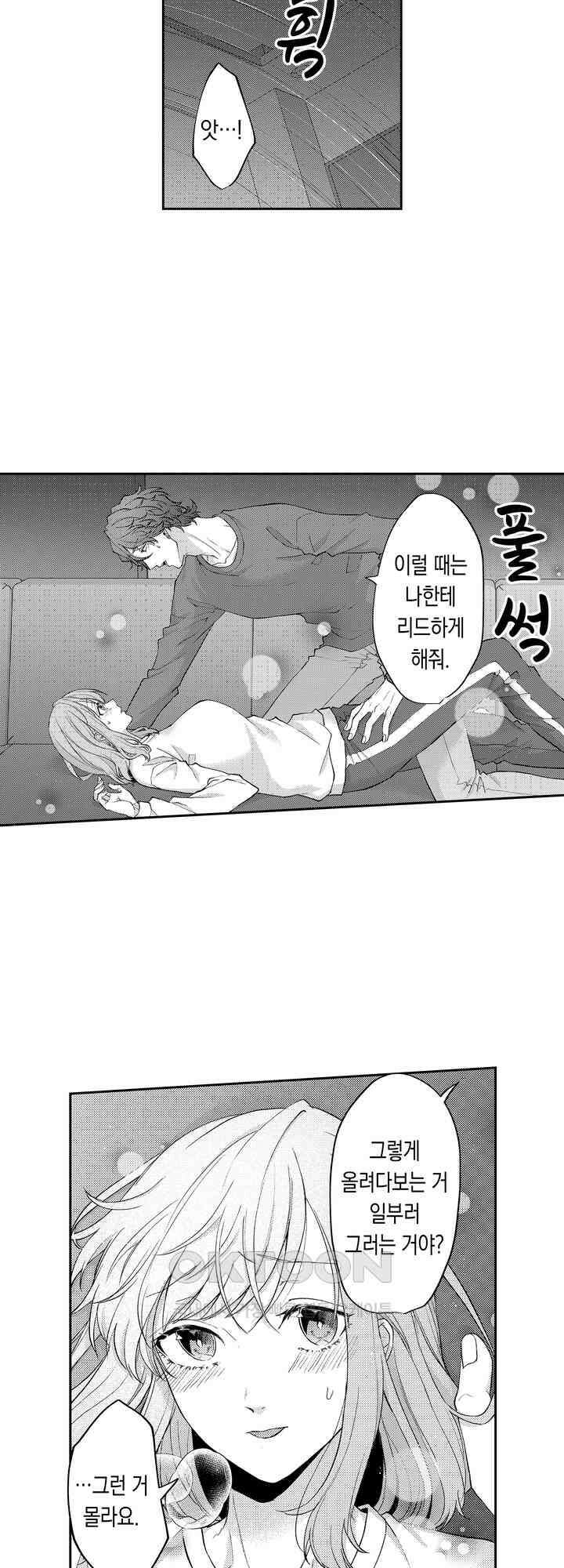 달콤한 늑대군과의 섹스 15화 3