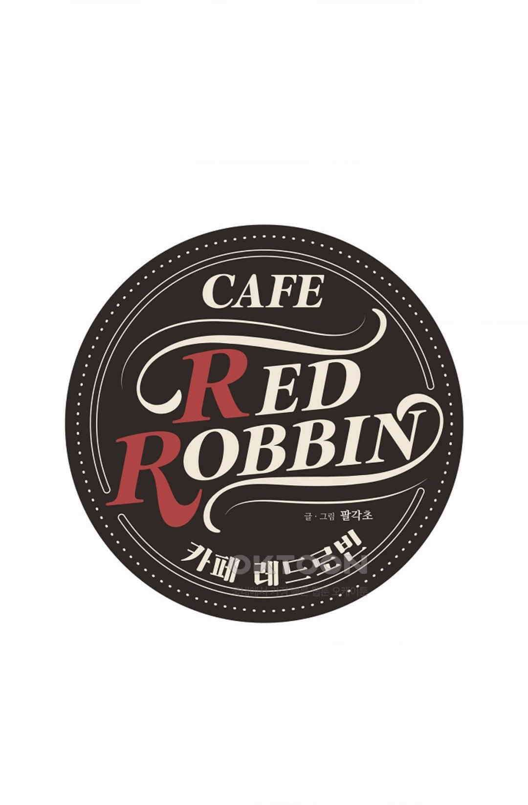 카페 레드로빈 46화 1
