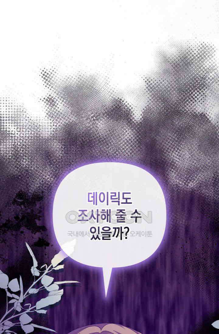 대공가의 사랑받는 손녀님 48화 1