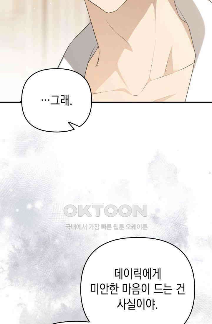 대공가의 사랑받는 손녀님 48화 5