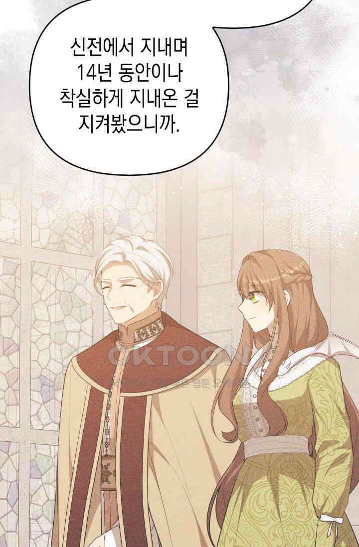 대공가의 사랑받는 손녀님 48화 6