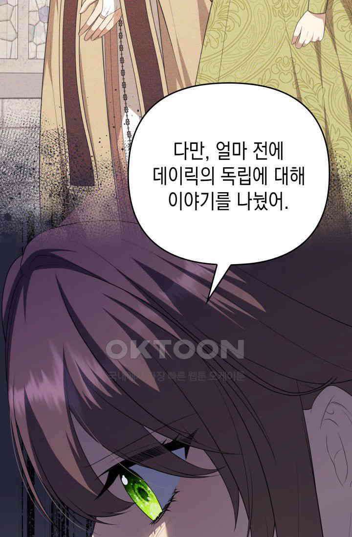 대공가의 사랑받는 손녀님 48화 7