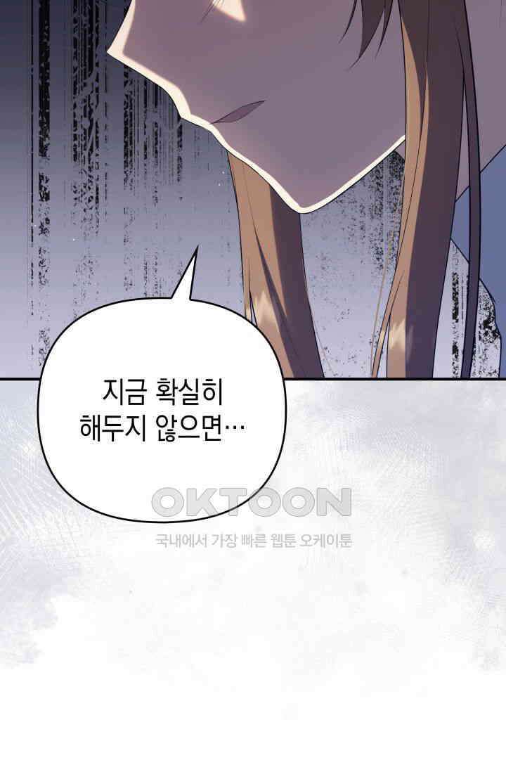대공가의 사랑받는 손녀님 48화 8