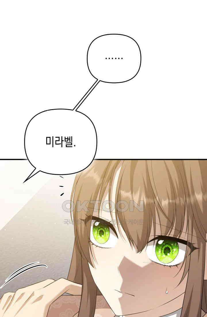 대공가의 사랑받는 손녀님 48화 9