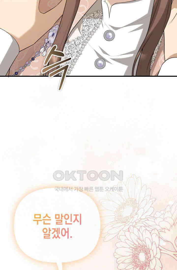 대공가의 사랑받는 손녀님 48화 10