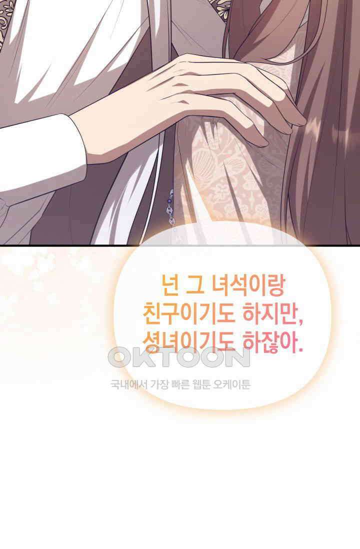 대공가의 사랑받는 손녀님 48화 12