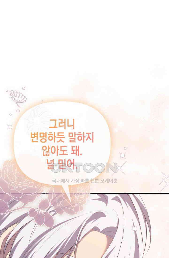 대공가의 사랑받는 손녀님 48화 13