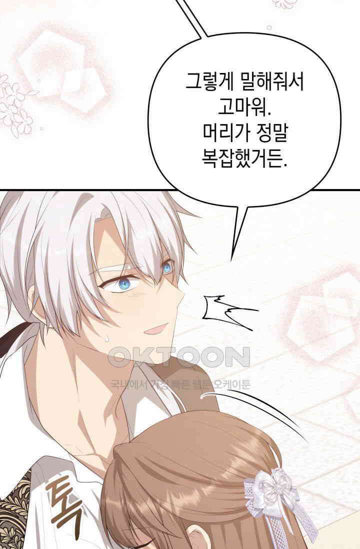 대공가의 사랑받는 손녀님 48화 16