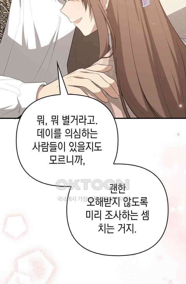 대공가의 사랑받는 손녀님 48화 17