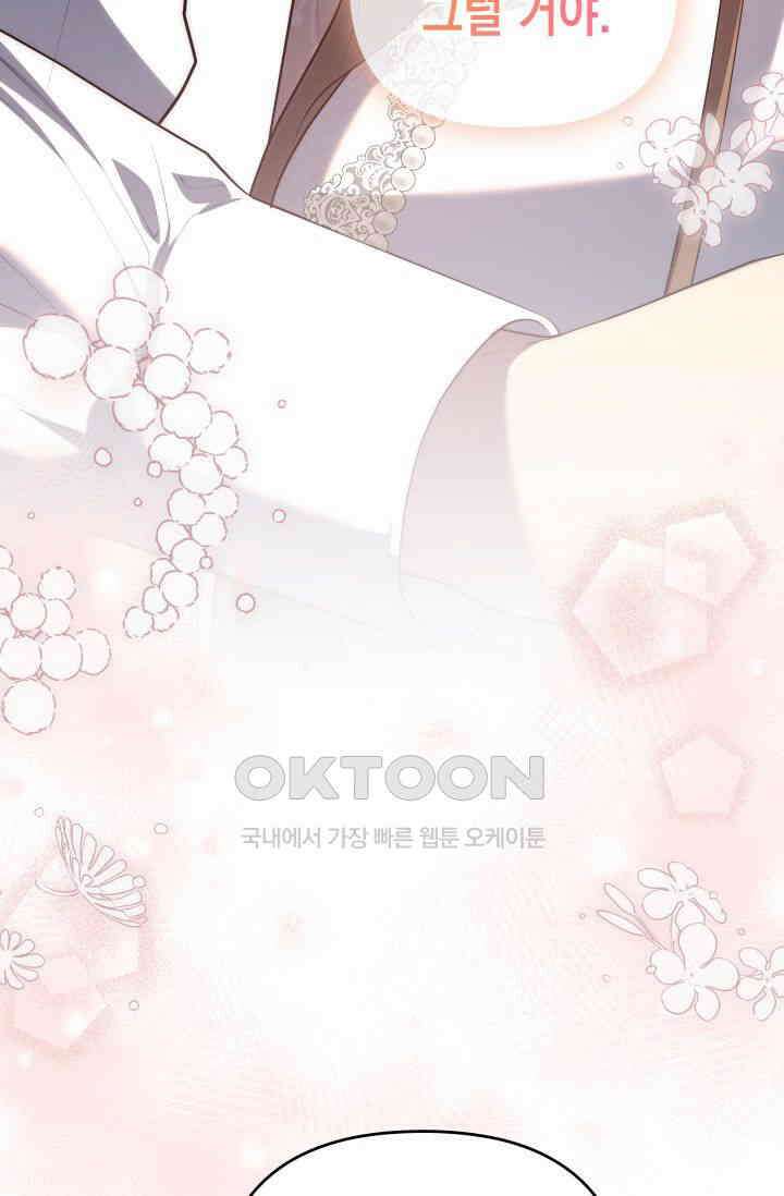 대공가의 사랑받는 손녀님 48화 20