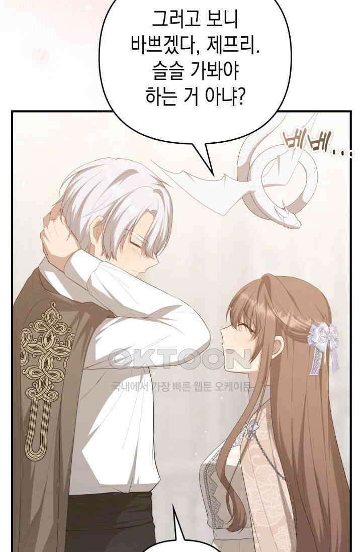 대공가의 사랑받는 손녀님 48화 21