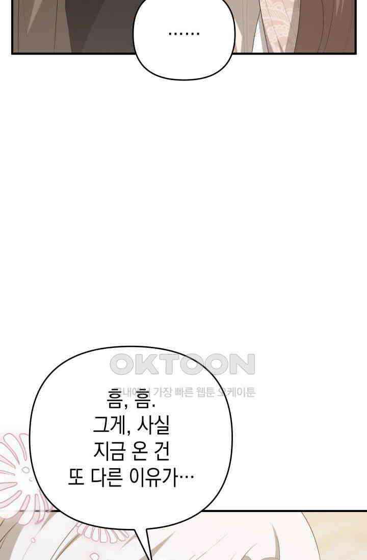 대공가의 사랑받는 손녀님 48화 22
