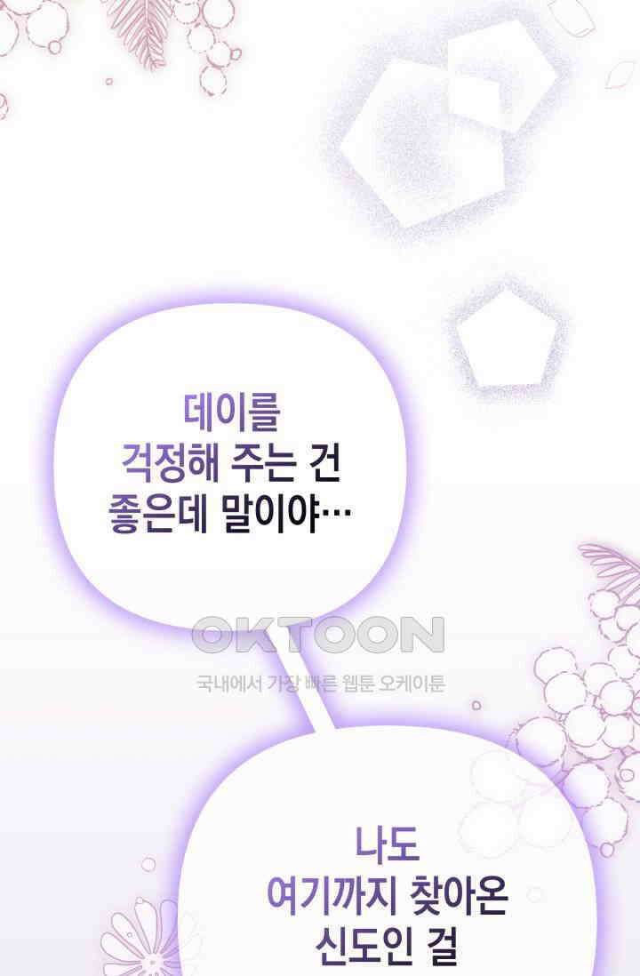 대공가의 사랑받는 손녀님 48화 24