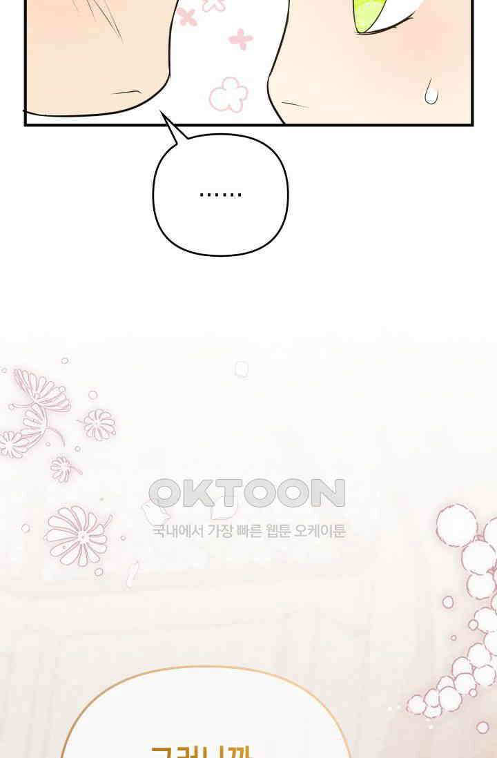 대공가의 사랑받는 손녀님 48화 28