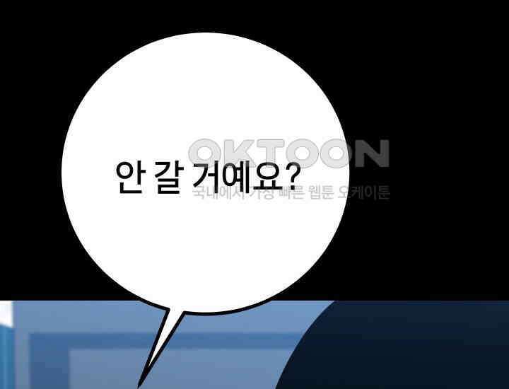 폭력의 대가 47화 6